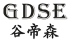 谷帝森 GDSE