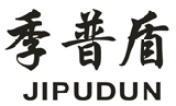 季普盾