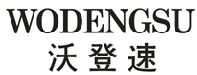 沃登速