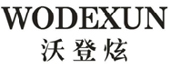 沃登炫 WODEXUN