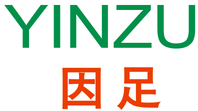 因足