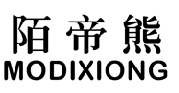 陌帝熊