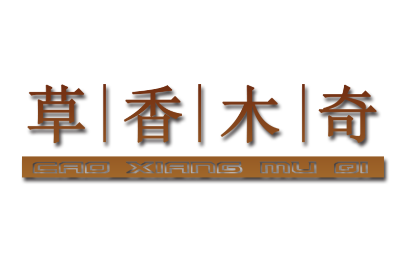 草香木奇