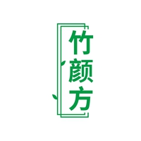 竹颜方