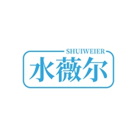 水薇尔
SHUIWEIER