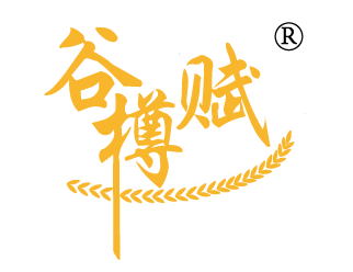 谷樽赋