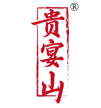 贵宴山