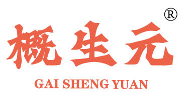 概生元