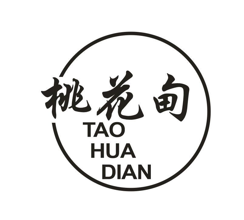 桃花甸