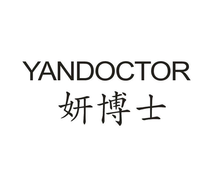 妍博士 YANDOCTOR