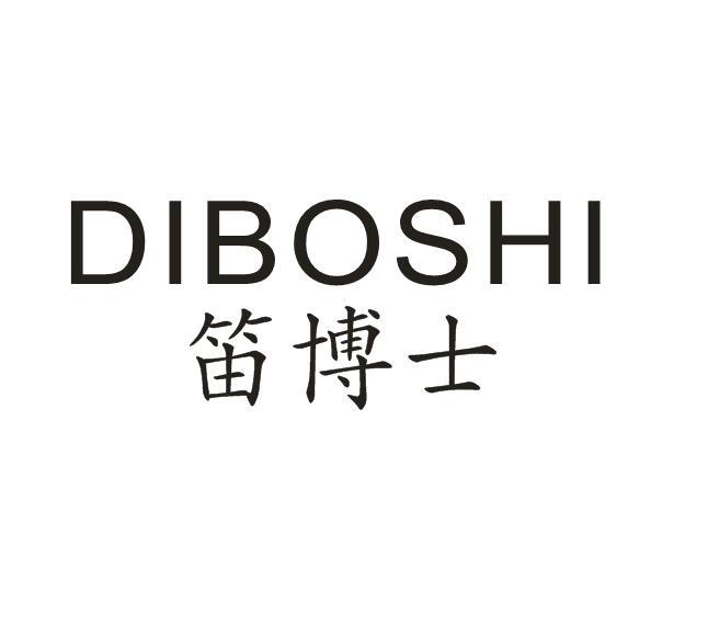 笛博士