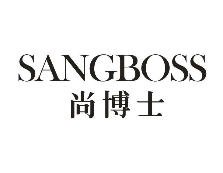 尚博士 SANGBOSS