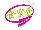 食空爱SHIKONGAI