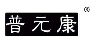 普元康