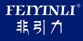 非引力