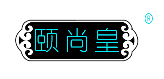 颐尚皇