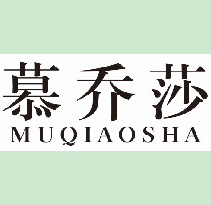 慕乔莎