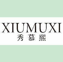 秀慕熙