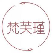 梵芙瑾