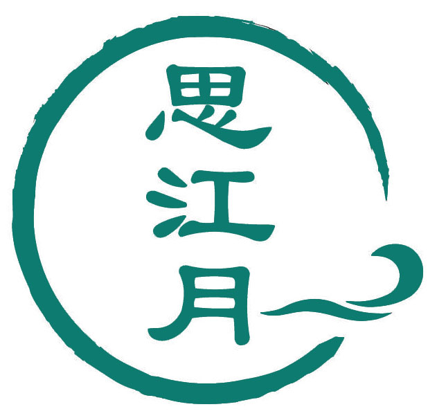 思江月