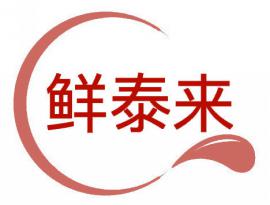 鲜泰来