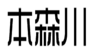 本森川