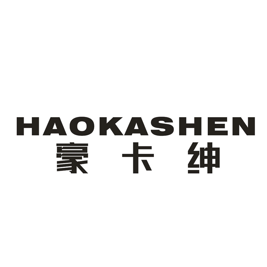 豪卡绅