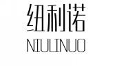 纽利诺NIULINUO