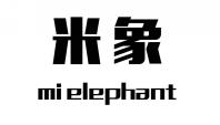 米象MI ELEPHANT
