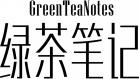 绿茶笔记GREEN TEA NOTES