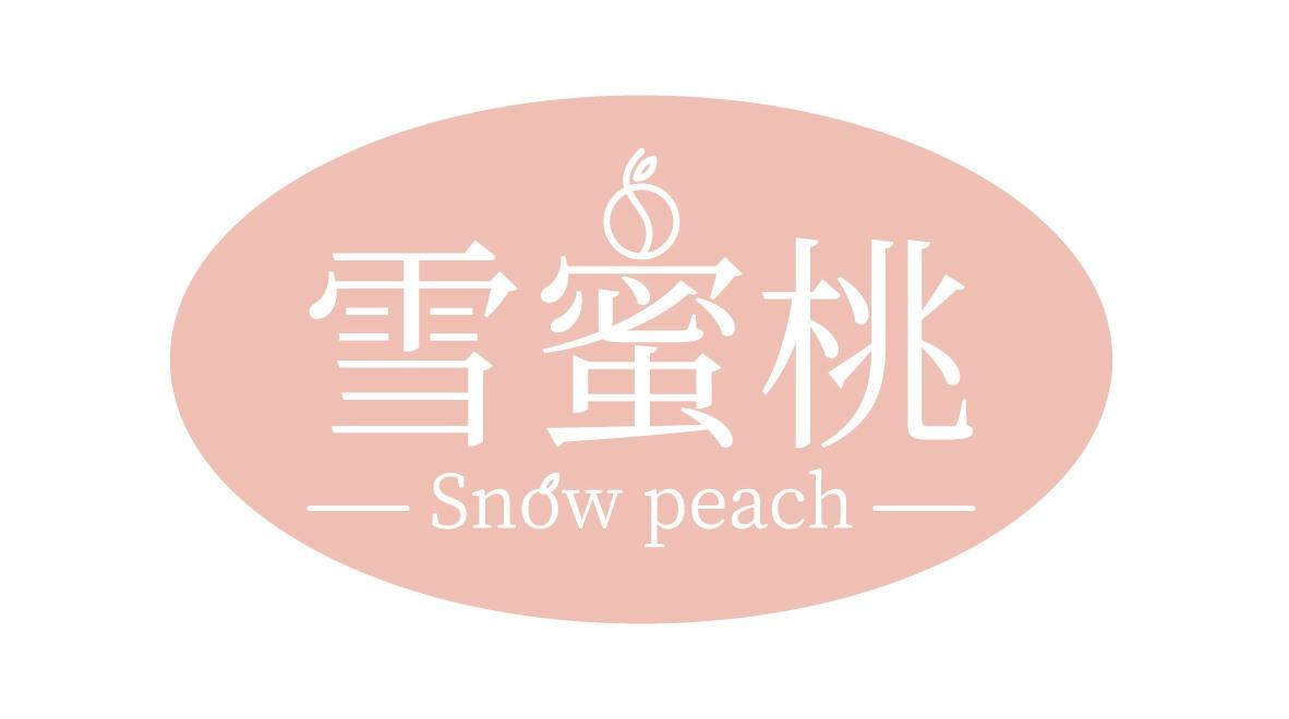 雪蜜桃 
SNOW PEACH