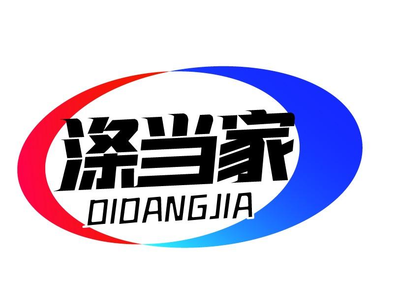 涤当家
DIDANGJIA