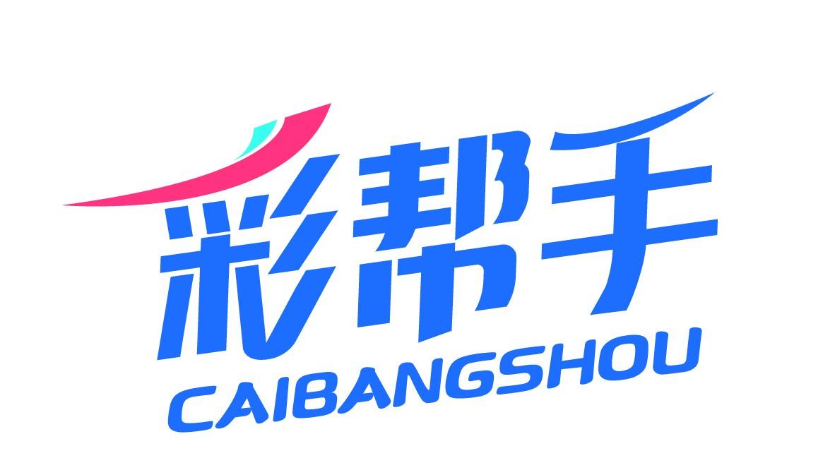 彩帮手
CAIBANGSHOU