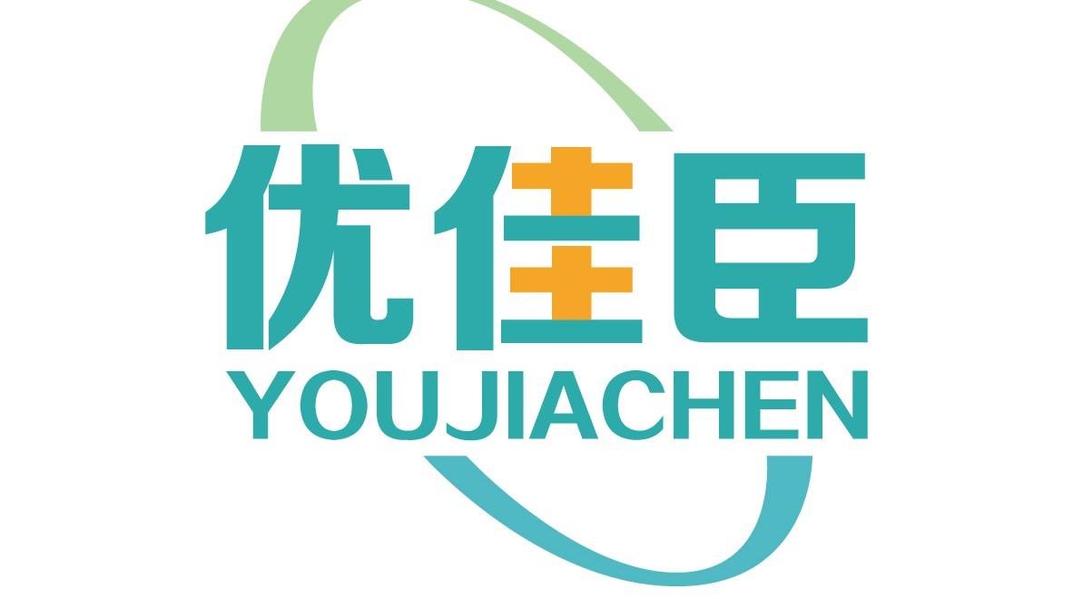 优佳臣
YOUJIACHEN