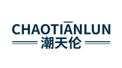 潮天伦
CHAOTIANLUN