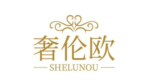 奢伦欧
SHELUNOU