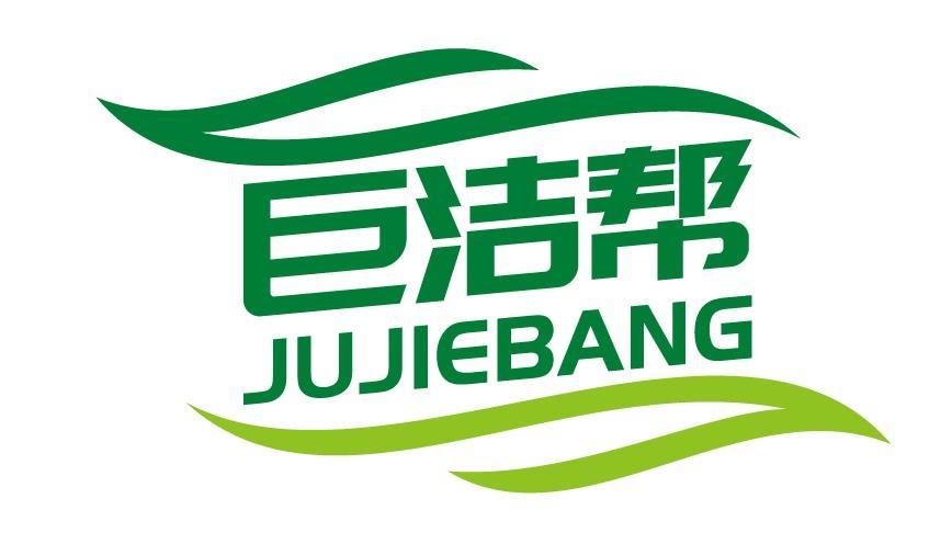 巨洁帮
JUJIEBANG