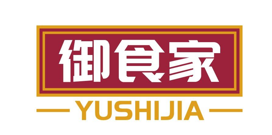 御食家
YUSHIJIA