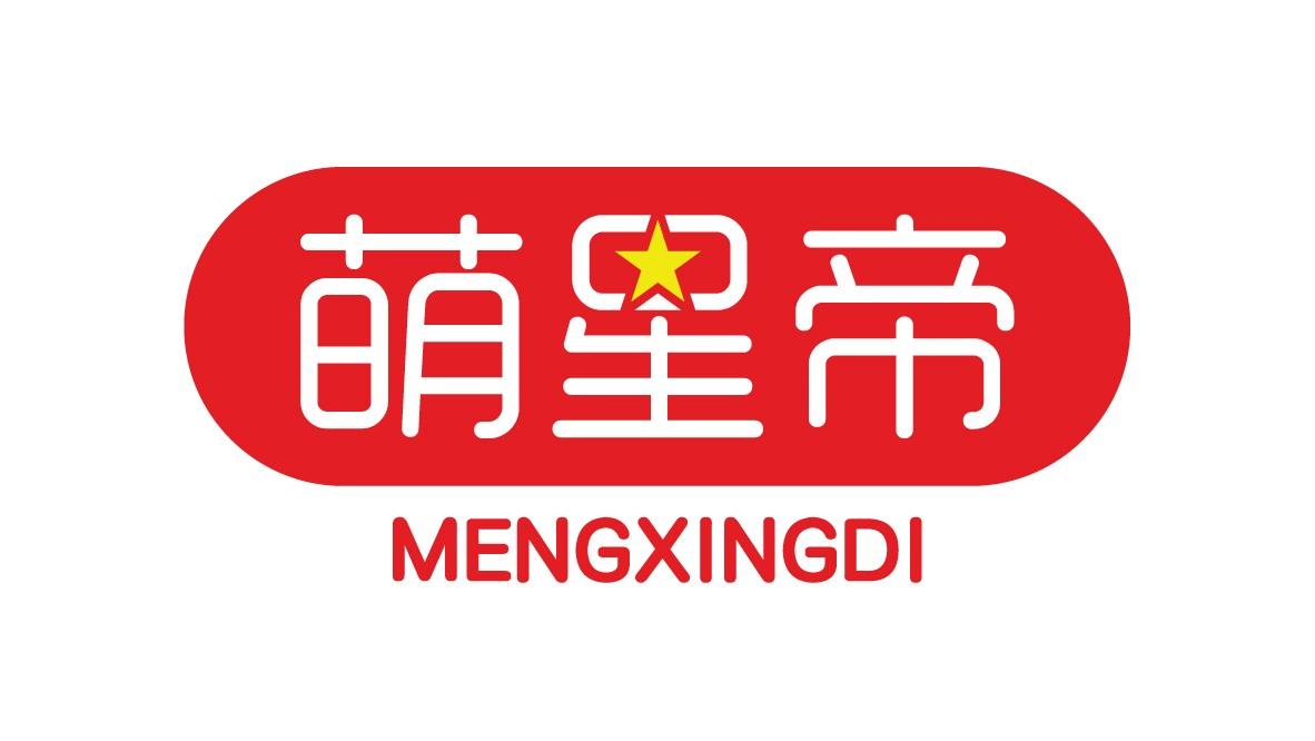 萌星帝
MENGXINGDI