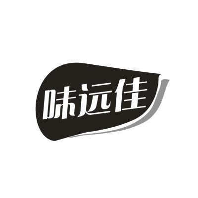 味远佳