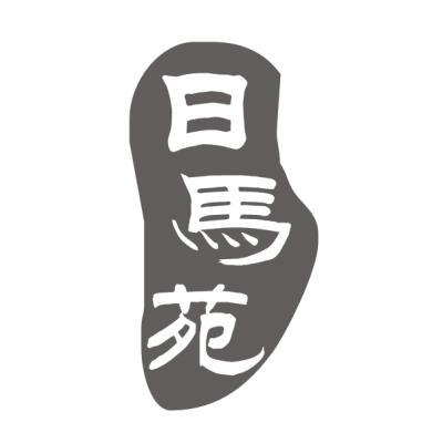 日马苑