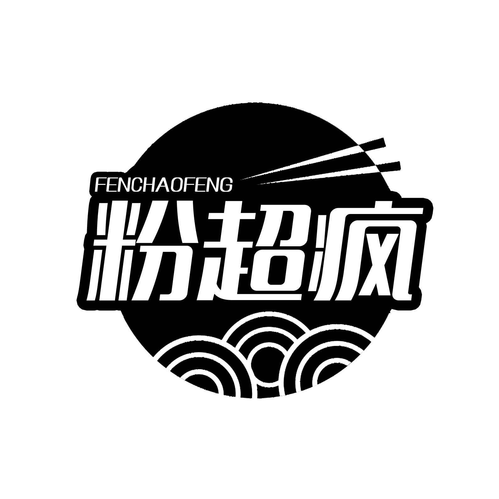 粉超疯