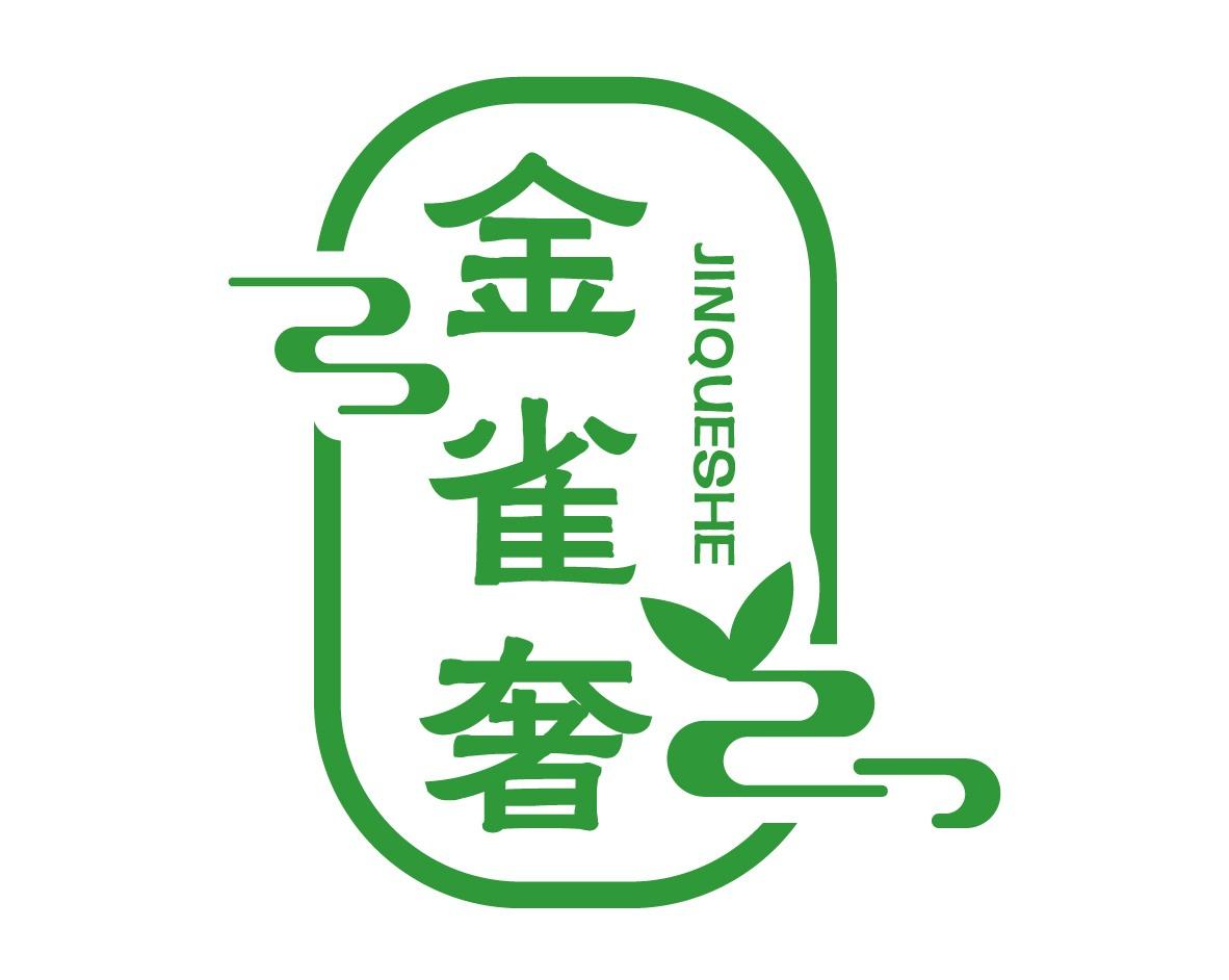 金雀奢
JINQUESHE