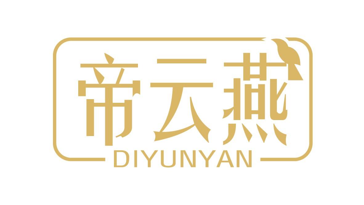 帝云燕
DIYUNYAN