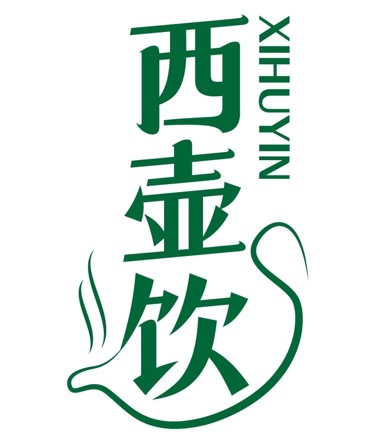 西壶饮
XIHUYIN