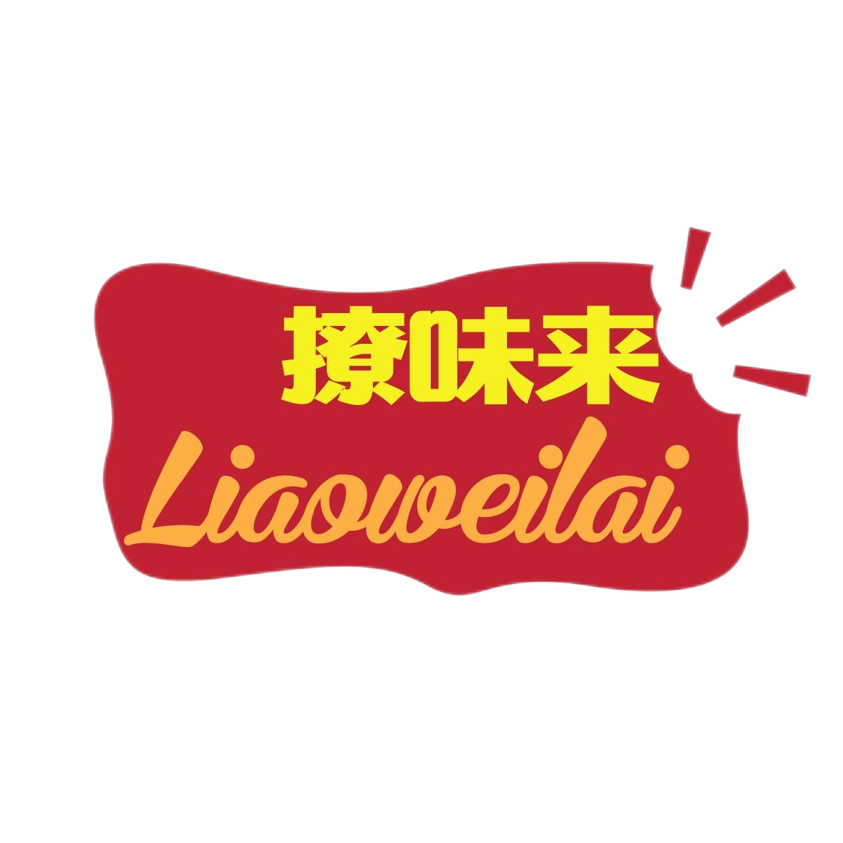 撩味来
LIAOWEILAI