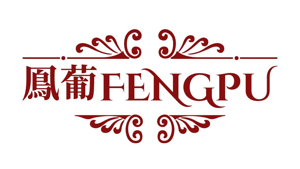 凤葡
FENGPU