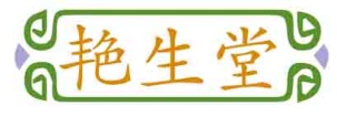 艳生堂