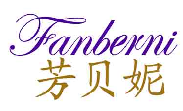 芳贝妮
FANBERNI