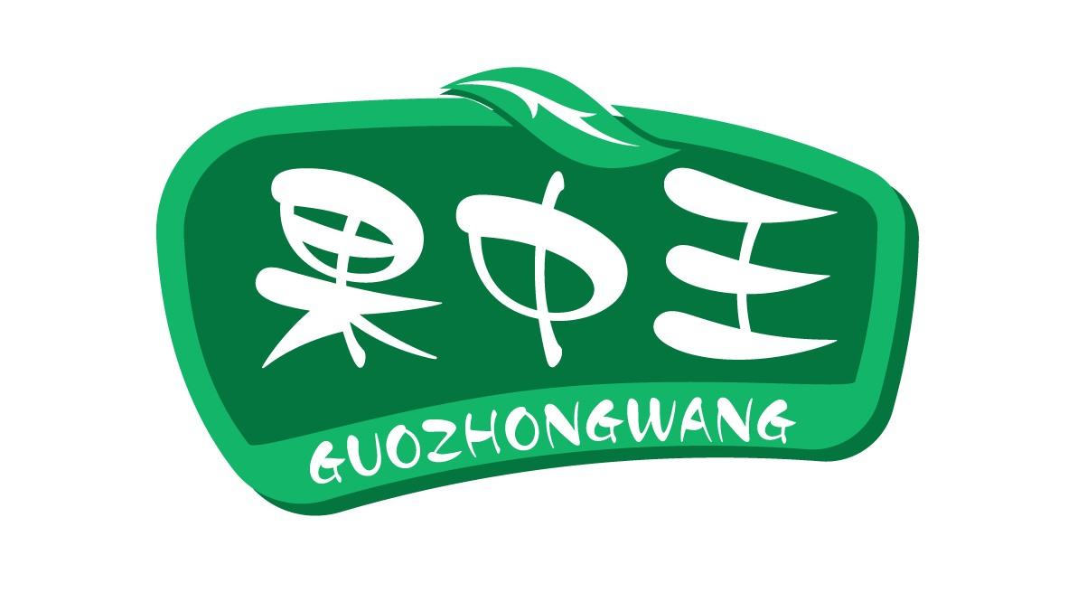 果中王
GUOZHONGWANG